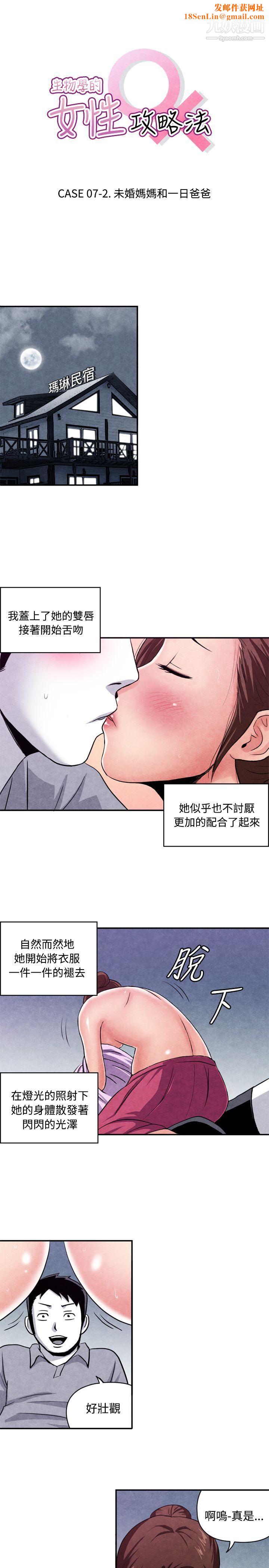 生物学的女性攻略法CASE-07-2.-未婚妈妈和一日爸爸