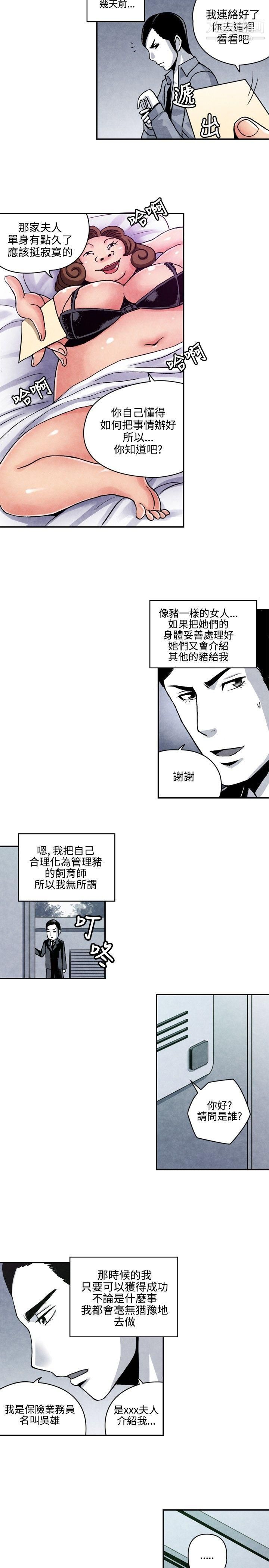 生物学的女性攻略法CASE-08-1.-保险王和夫人