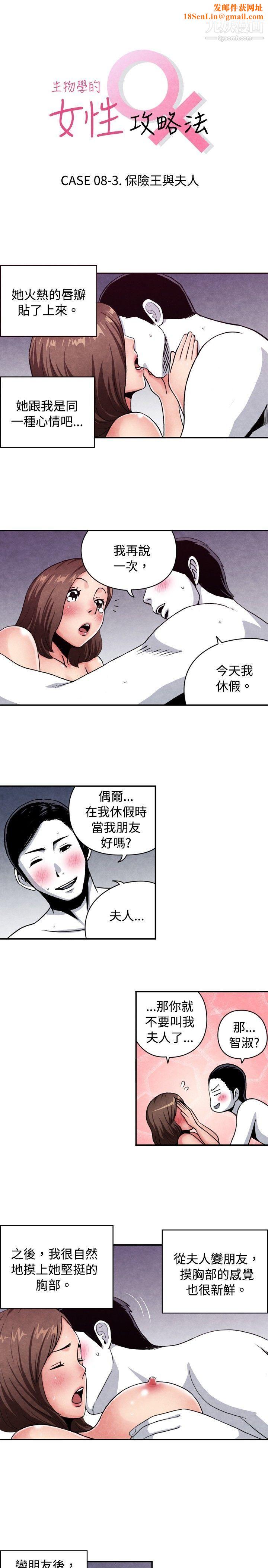 生物学的女性攻略法CASE-08-3.-保险王和夫人