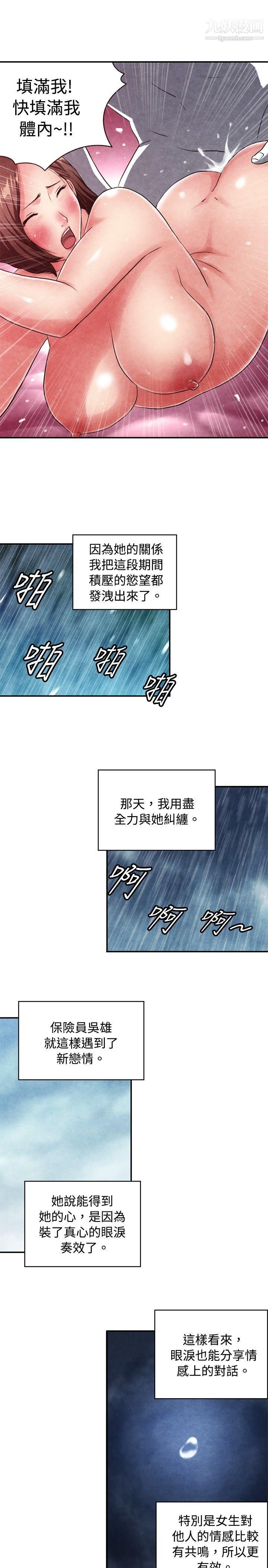生物学的女性攻略法CASE-08-3.-保险王和夫人