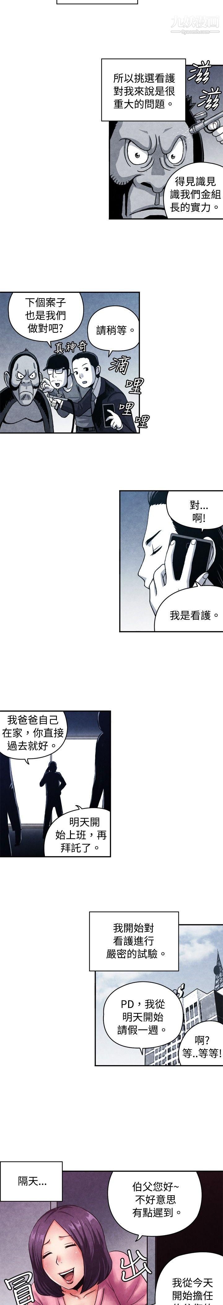 生物学的女性攻略法CASE-09-1.-让我眩目的看护
