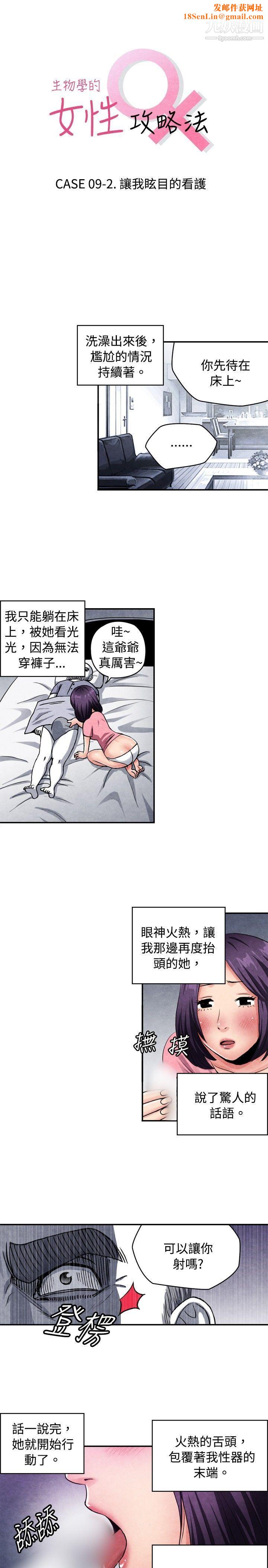 生物学的女性攻略法CASE-09-2.-让我眩目的看护