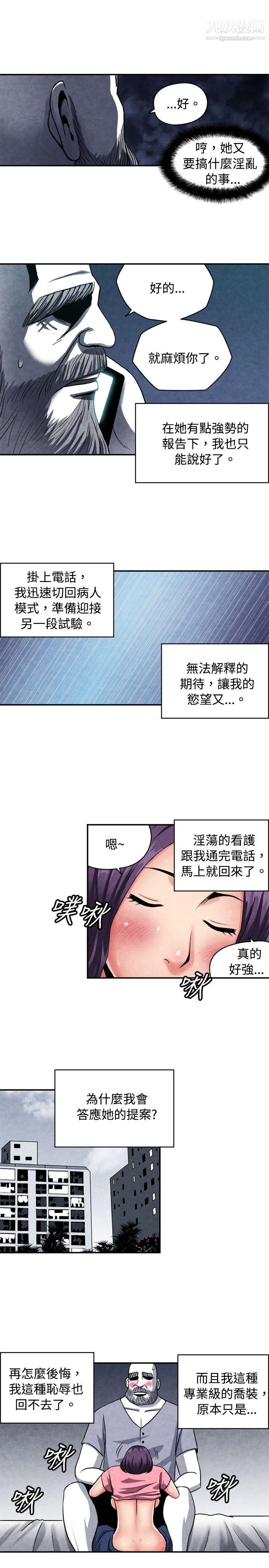 生物学的女性攻略法CASE-09-2.-让我眩目的看护