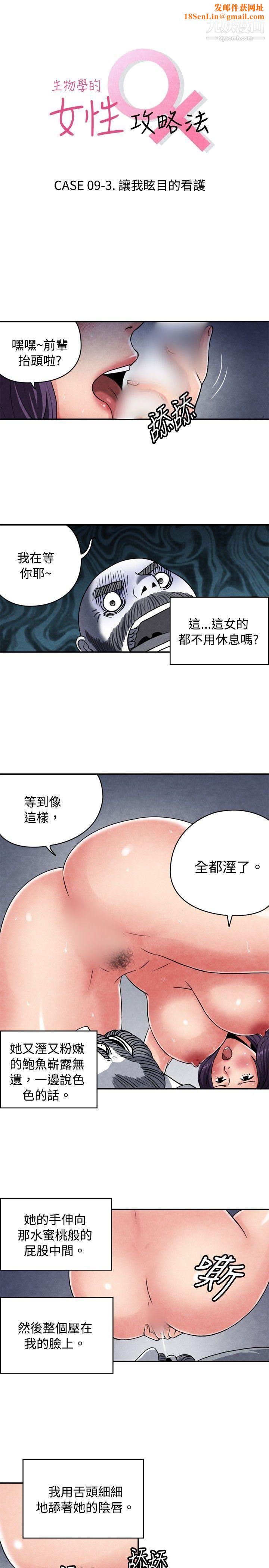 生物學的女性攻略法CASE-09-3.-讓我眩目的看護