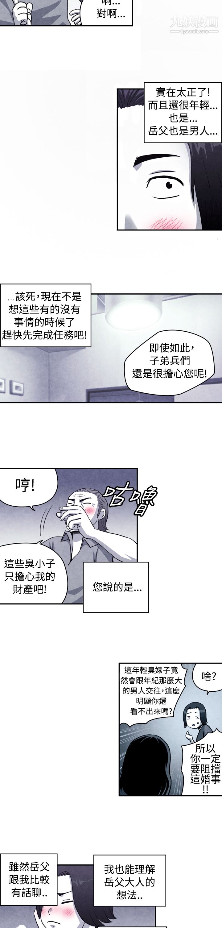 生物学的女性攻略法CASE-10-1.-岳父的女人