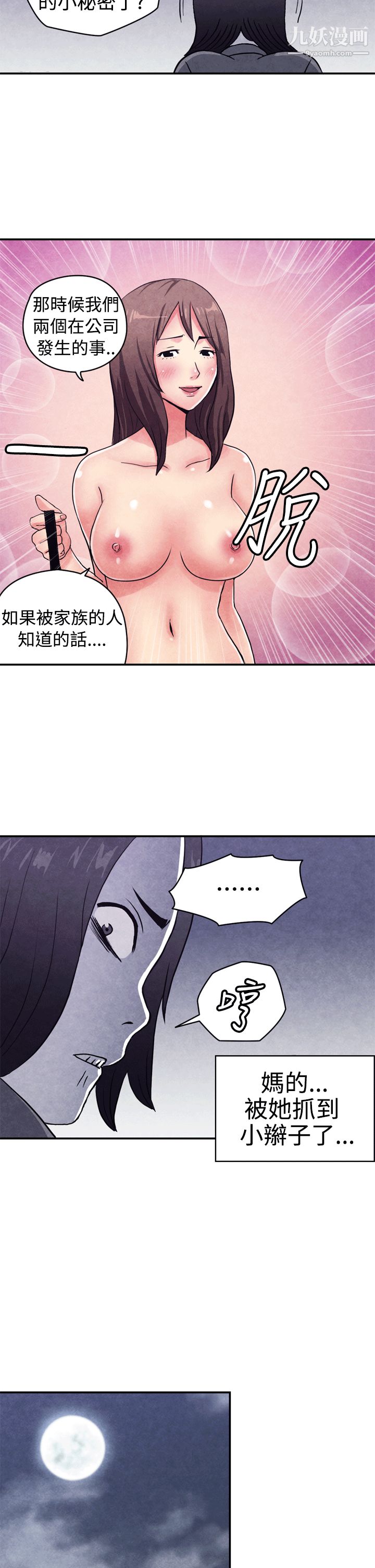 生物学的女性攻略法CASE-10-2.-岳父的女人