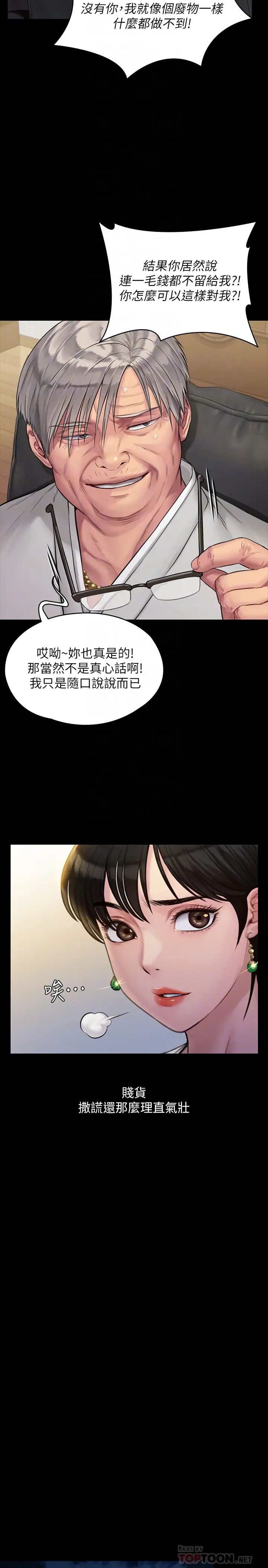 《傀儡》第179话-发现爸爸失智的达莉