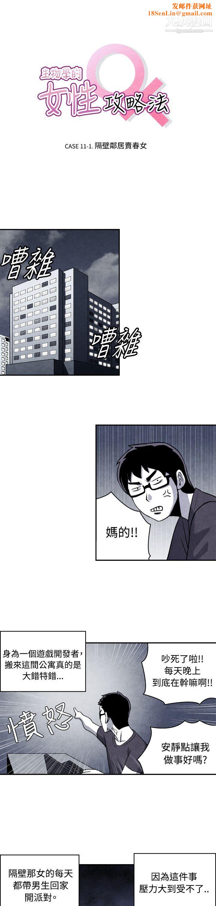生物学的女性攻略法CASE-11-1.-隔壁邻居卖春女
