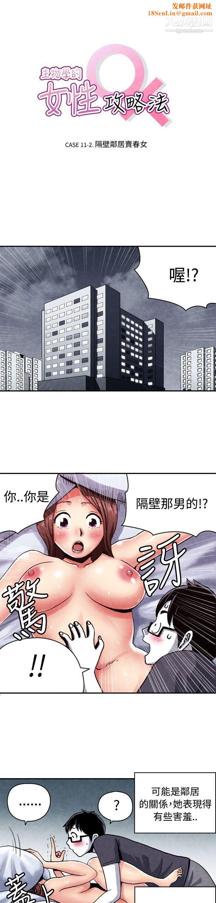 生物学的女性攻略法CASE-11-2.-隔壁邻居卖春女