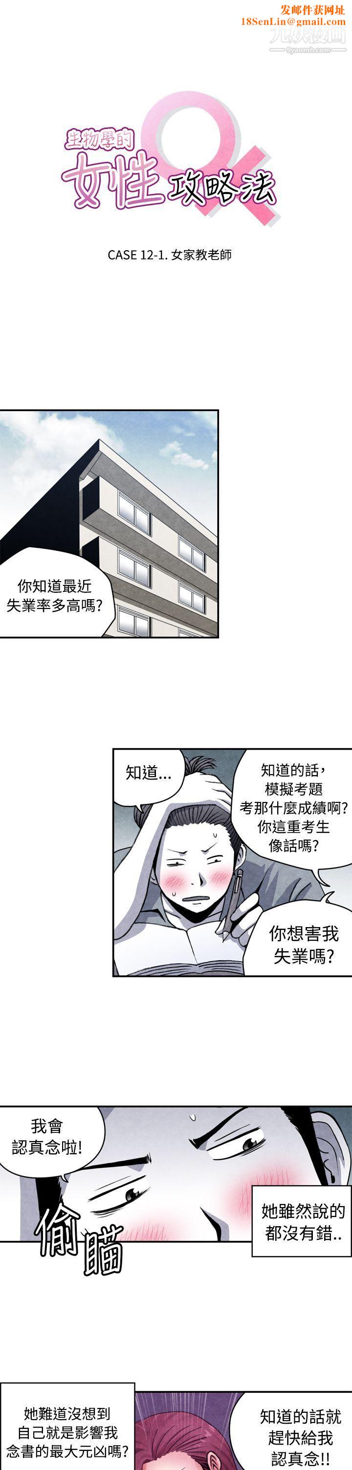 生物學的女性攻略法CASE-12-1.-女傢教老師