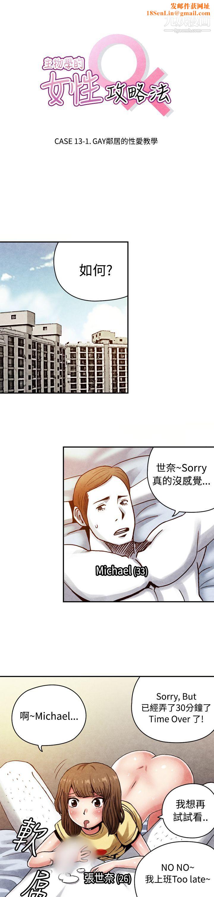 生物学的女性攻略法CASE-13-1.-GAY邻居的性爱教学