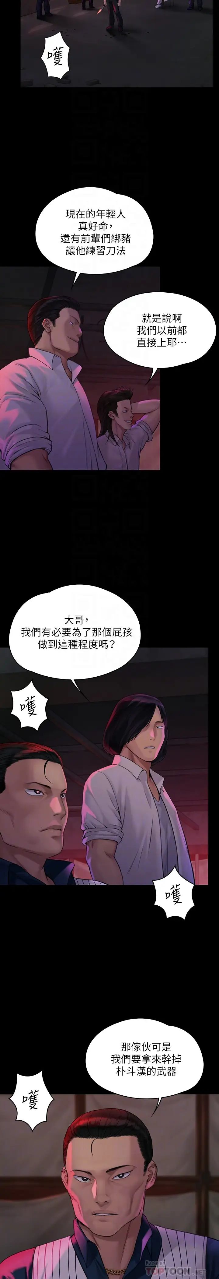 傀儡第181話-開心的女人們