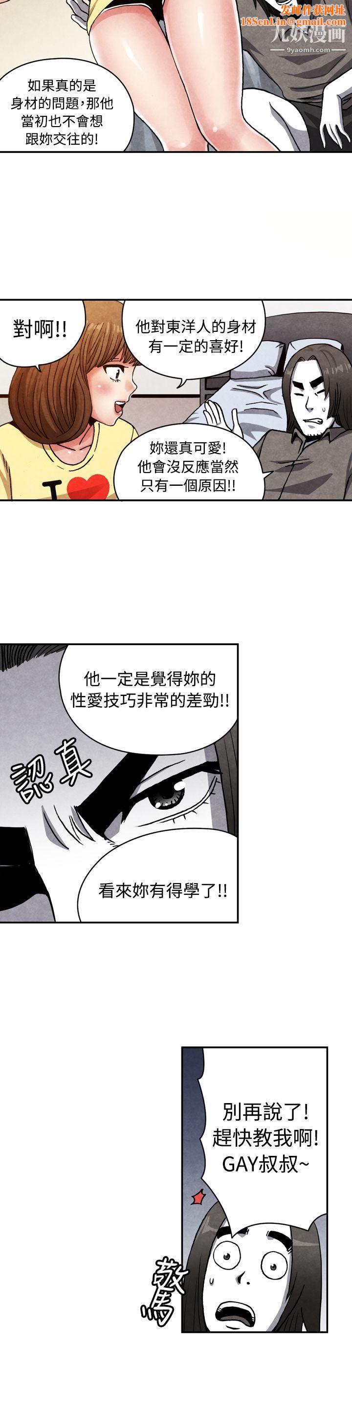 生物学的女性攻略法CASE-13-1.-GAY邻居的性爱教学