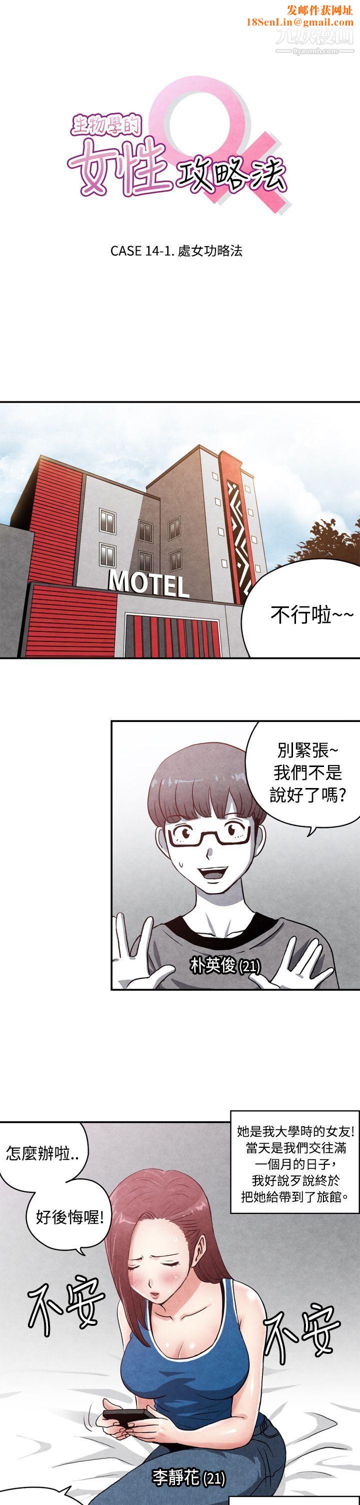 生物学的女性攻略法CASE-14-1.-处女功略法