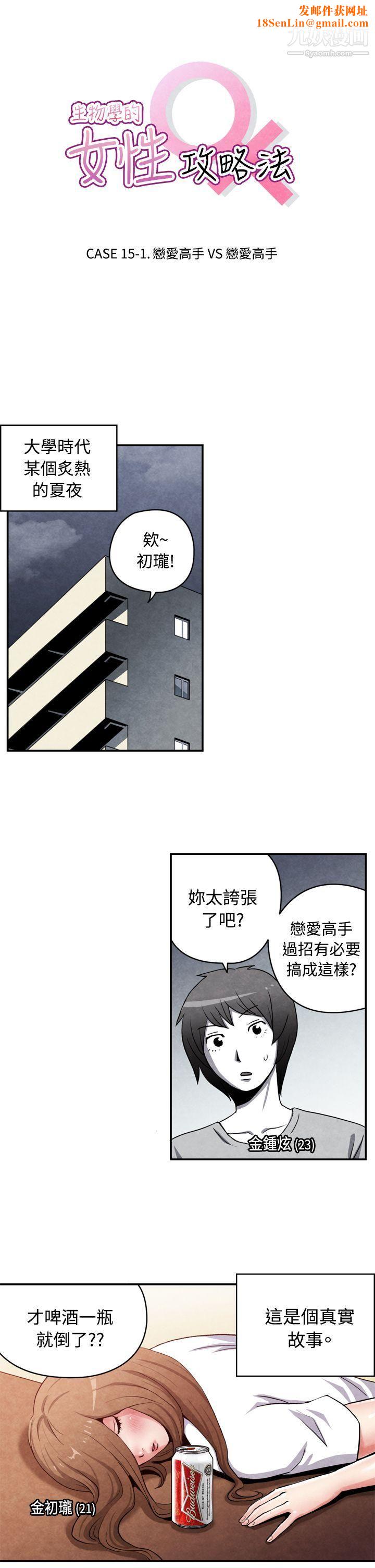 生物学的女性攻略法CASE-15-1.-恋爱高手VS恋爱高手