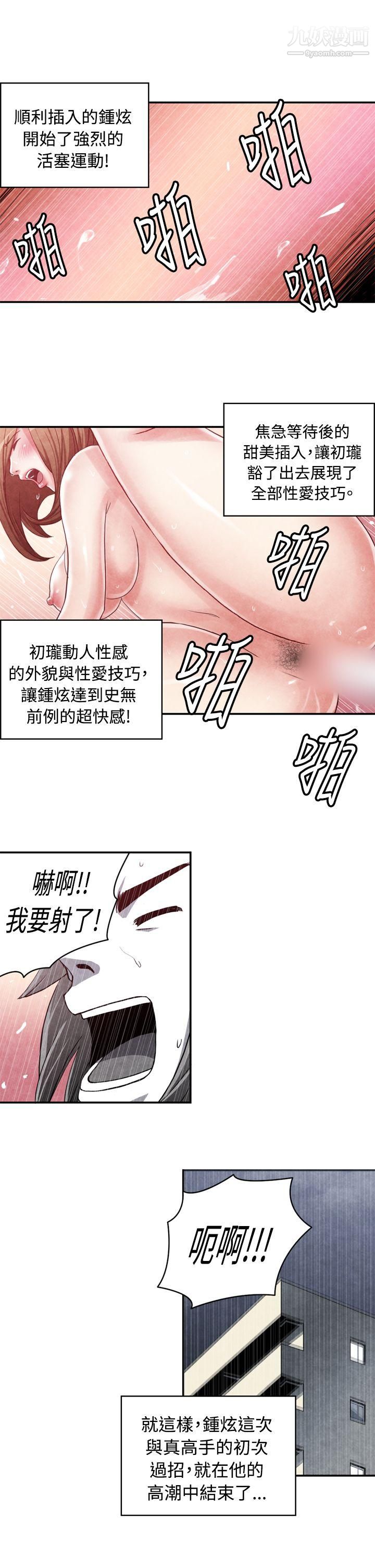 生物學的女性攻略法CASE-15-2.-戀愛高手VS戀愛高手