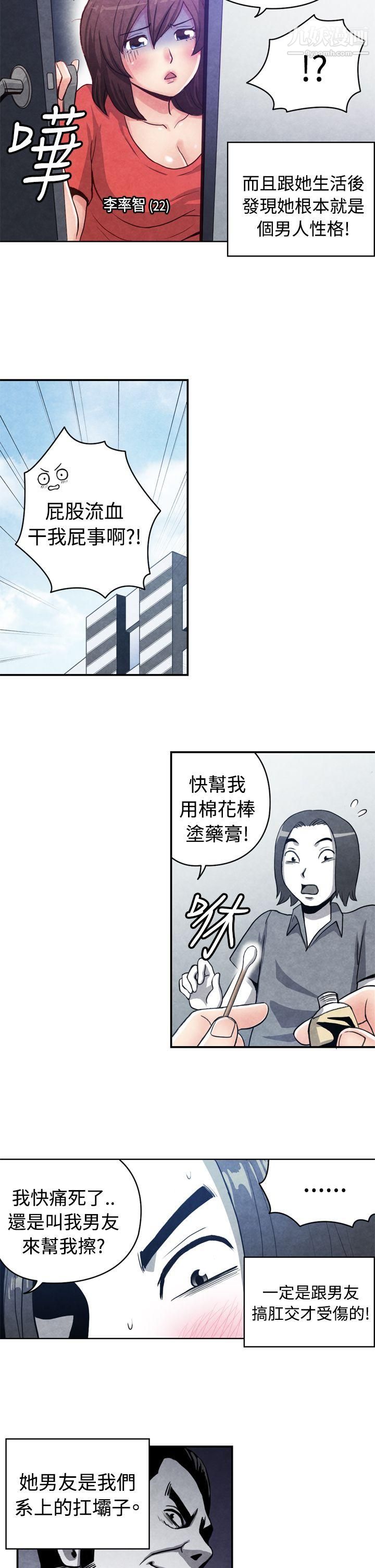 生物学的女性攻略法CASE-16-1.-擦屁股之神