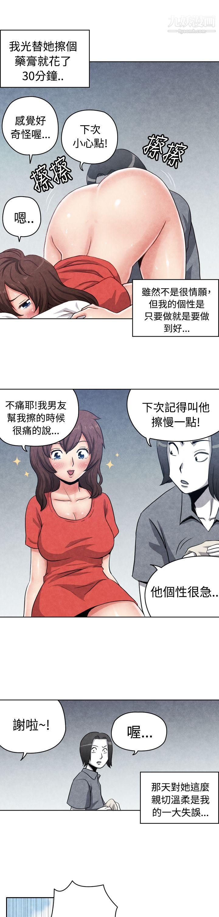 生物學的女性攻略法CASE-16-1.-擦屁股之神