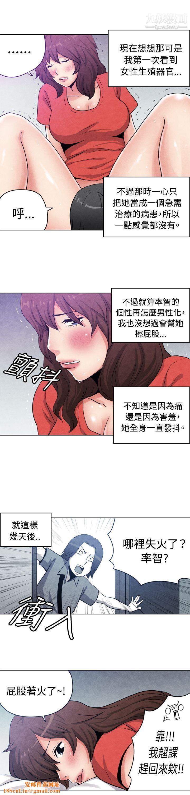 生物学的女性攻略法CASE-16-1.-擦屁股之神