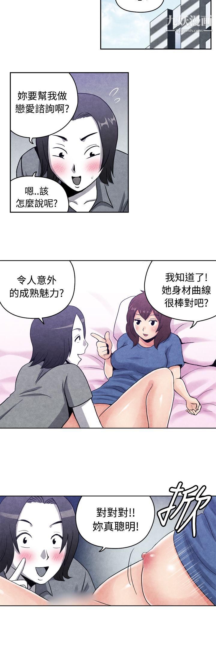 生物学的女性攻略法CASE-16-2.-擦屁股之神