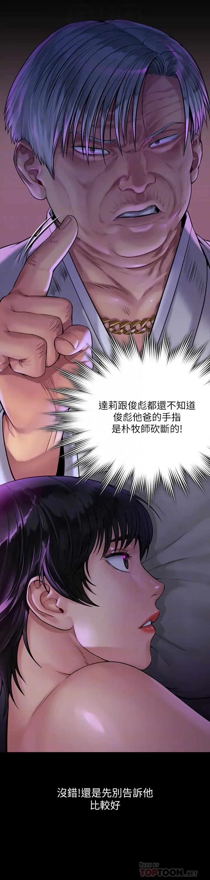 傀儡第184话-想修復夫妻关係的俊彪妈