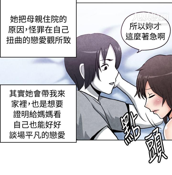 生物学的女性攻略法CASE-18-2.-早洩男的生存法则