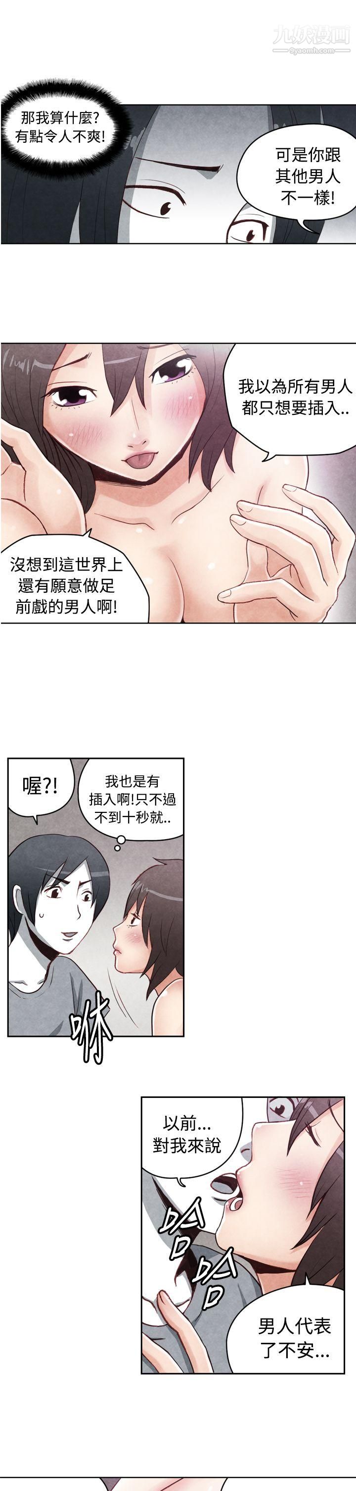 生物学的女性攻略法CASE-18-2.-早洩男的生存法则