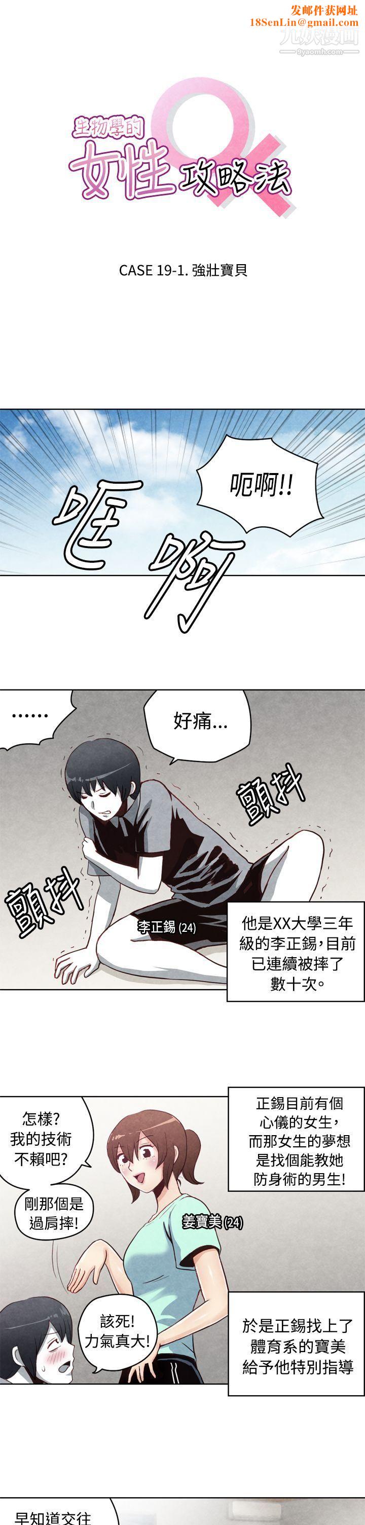 生物学的女性攻略法CASE-19-1.-强壮宝贝