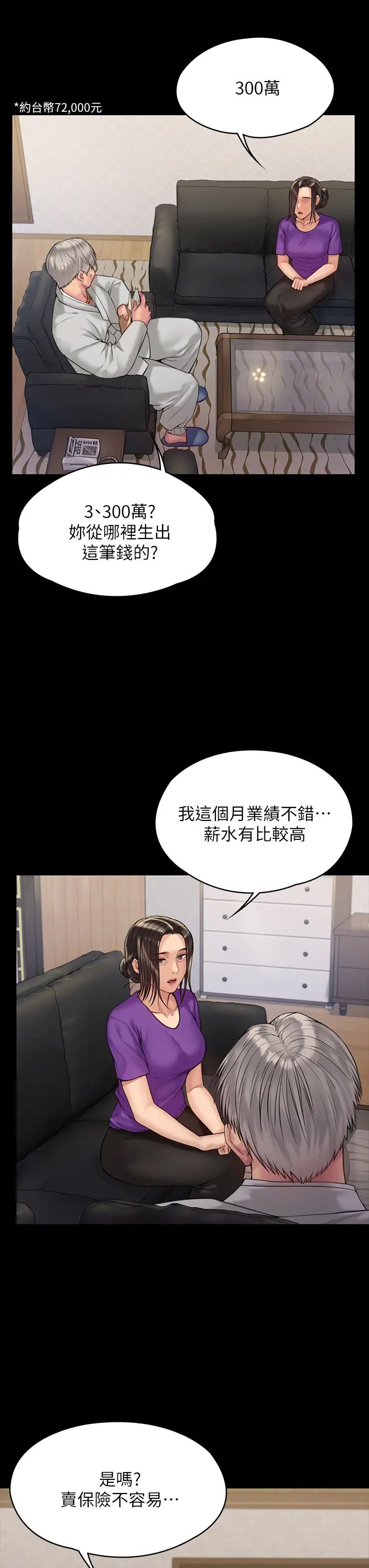 傀儡第184话-想修復夫妻关係的俊彪妈