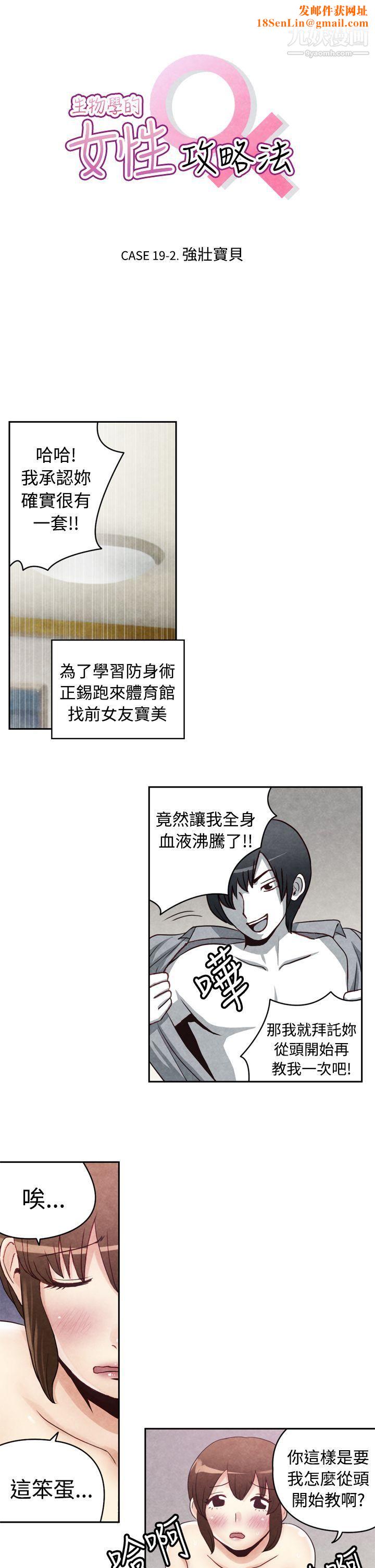 生物学的女性攻略法CASE-19-2.-强壮宝贝