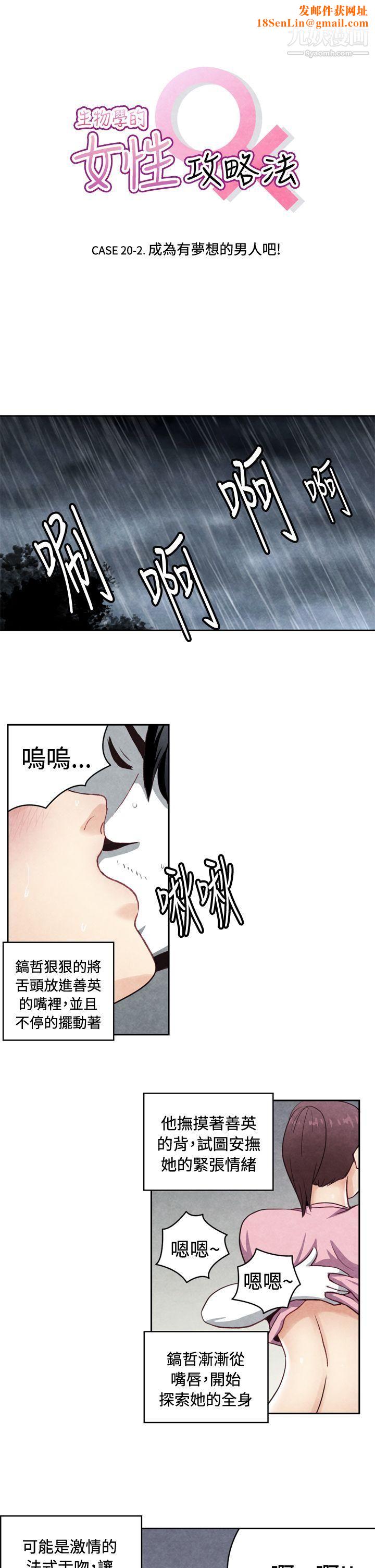 生物學的女性攻略法CASE-20-2.-成為有夢想的男人吧