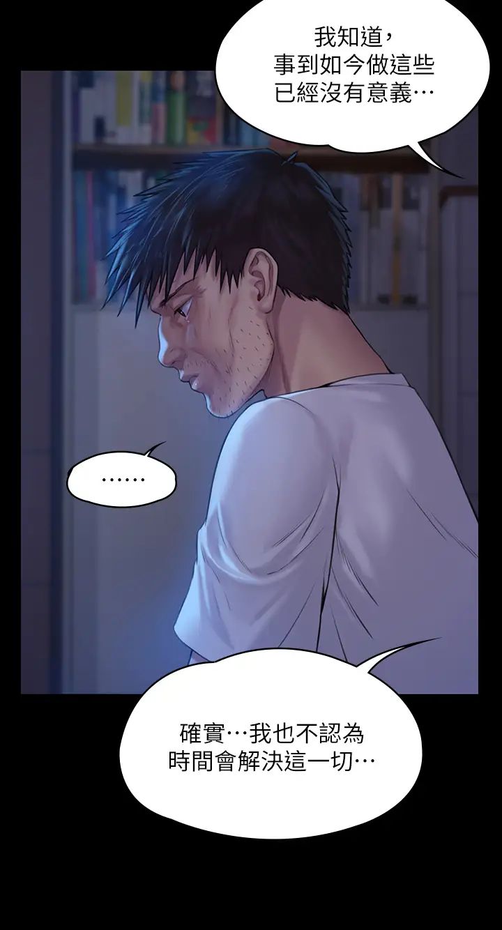 傀儡第185話-時隔11年的夫妻房事