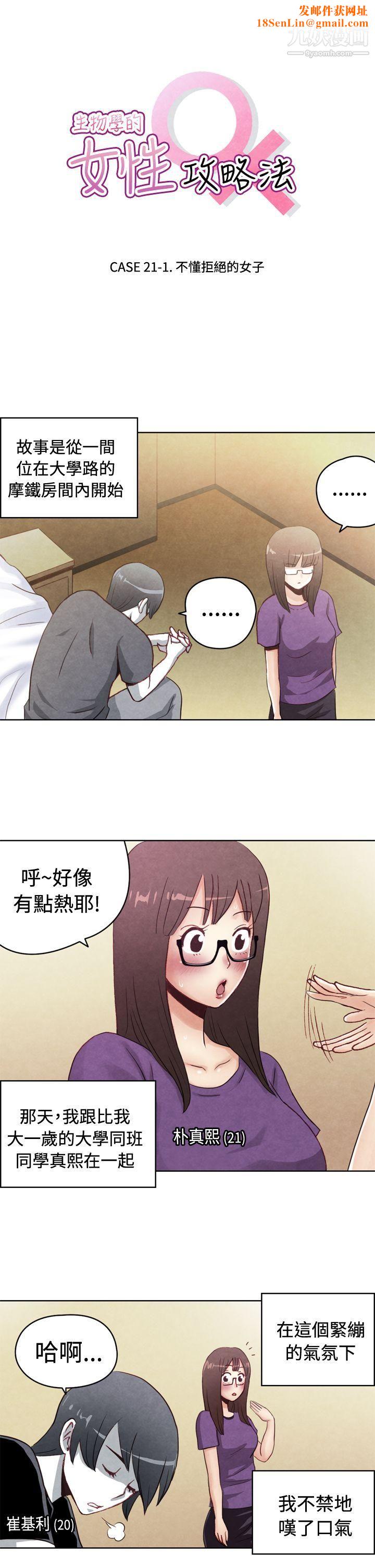 生物学的女性攻略法CASE-21-1.-不懂拒绝的女子