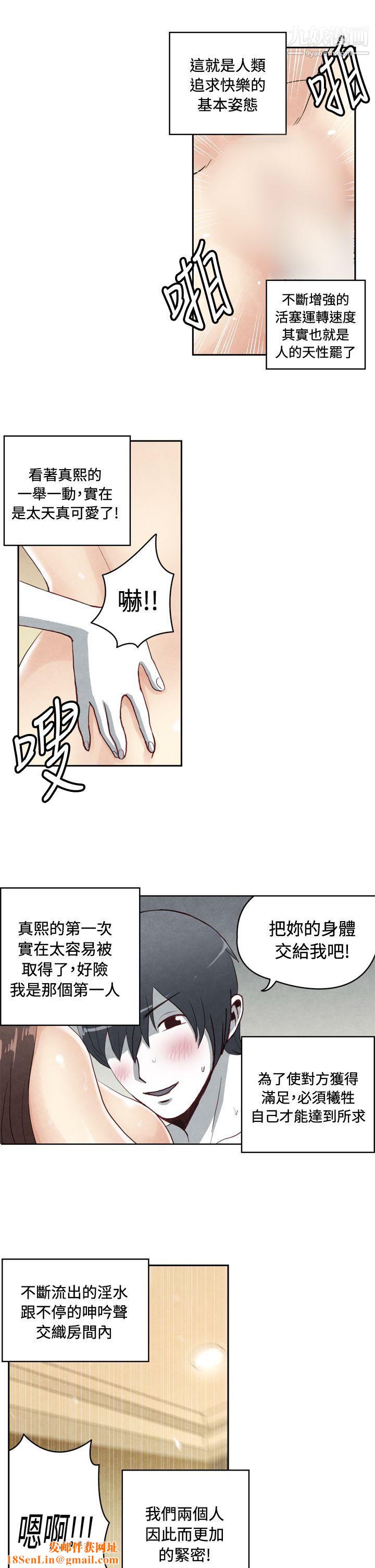 生物学的女性攻略法最终话