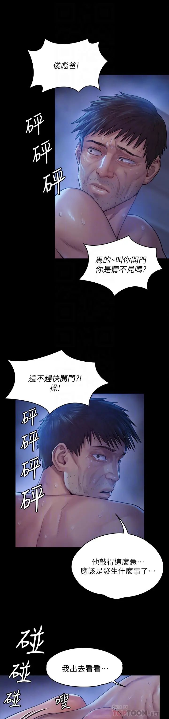 傀儡第186話-誰都阻止不了的夫妻關係