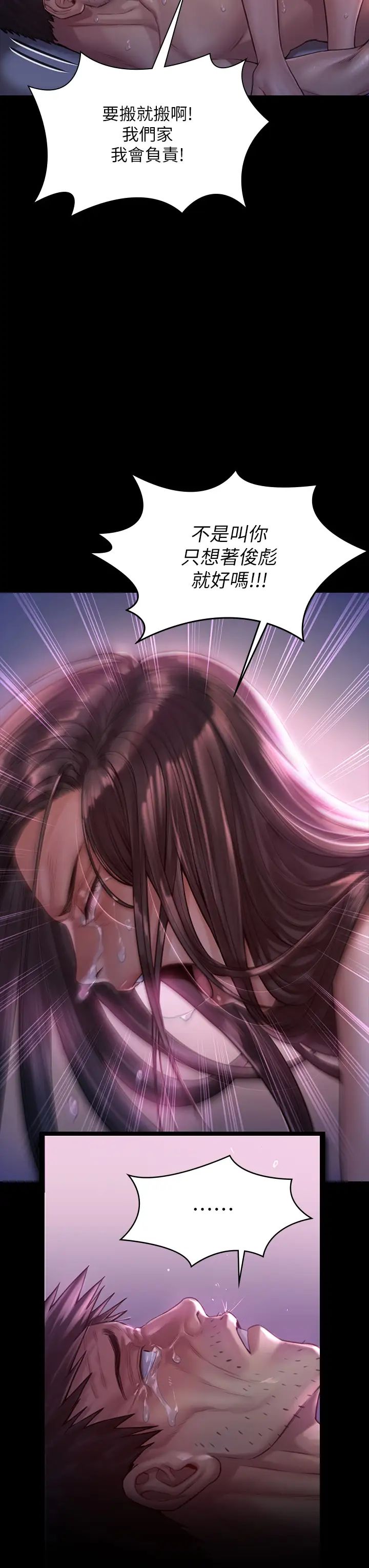 《傀儡》第186话-谁都阻止不了的夫妻关係