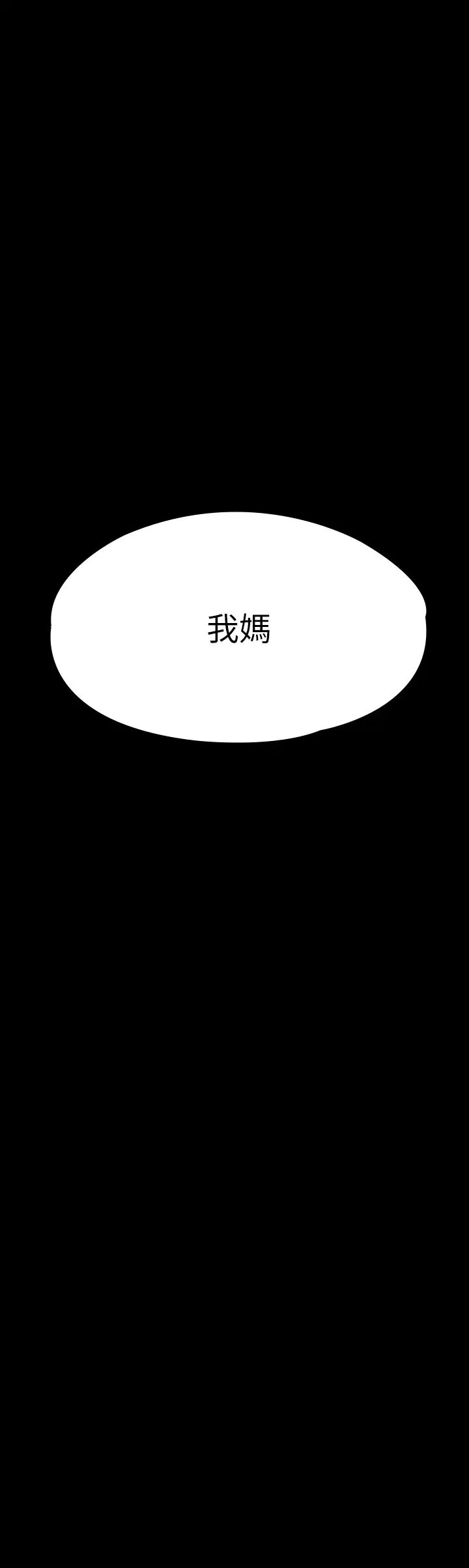 《傀儡》第191话-裸体衝出门的达莉