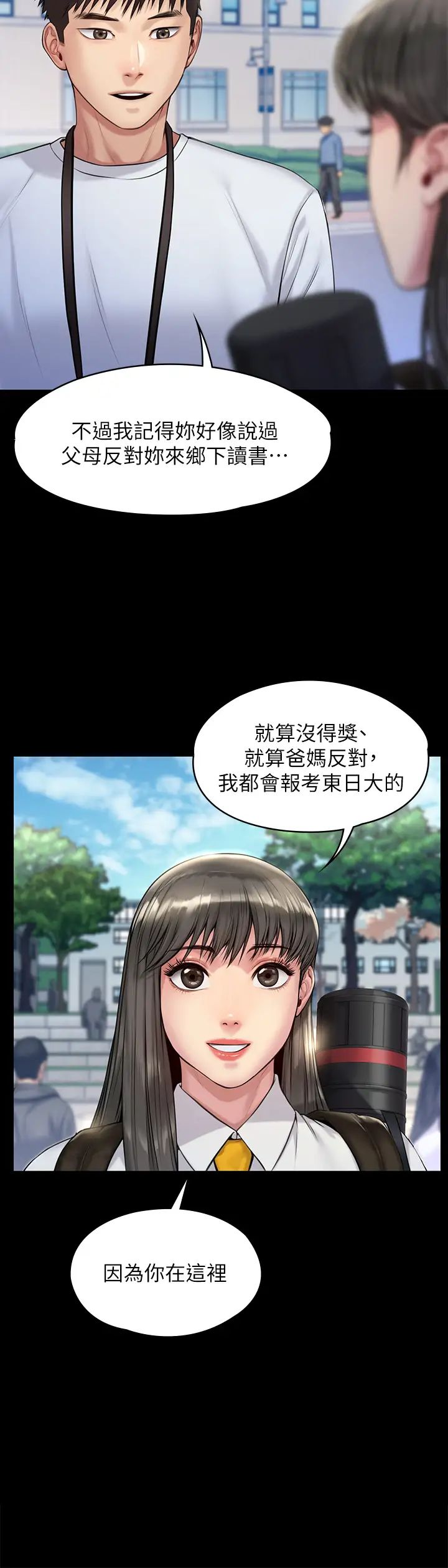 傀儡第192话-妳只能跟我睡