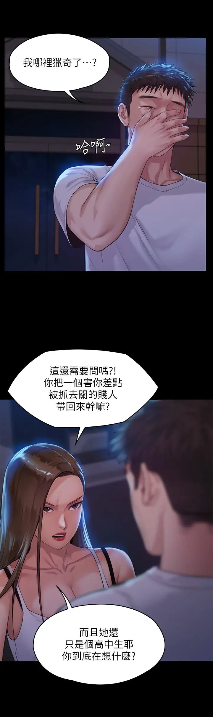 傀儡第194话-危险的三人同寝