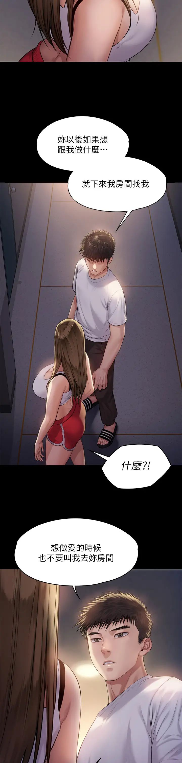 傀儡第194话-危险的三人同寝