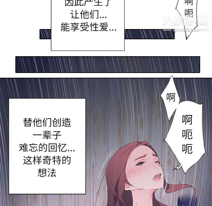 《优质女人》第3话