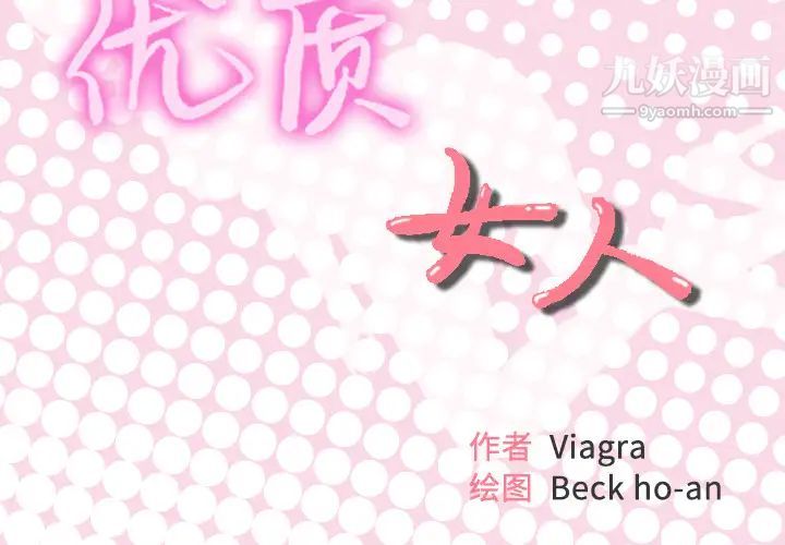 优质女人第4话