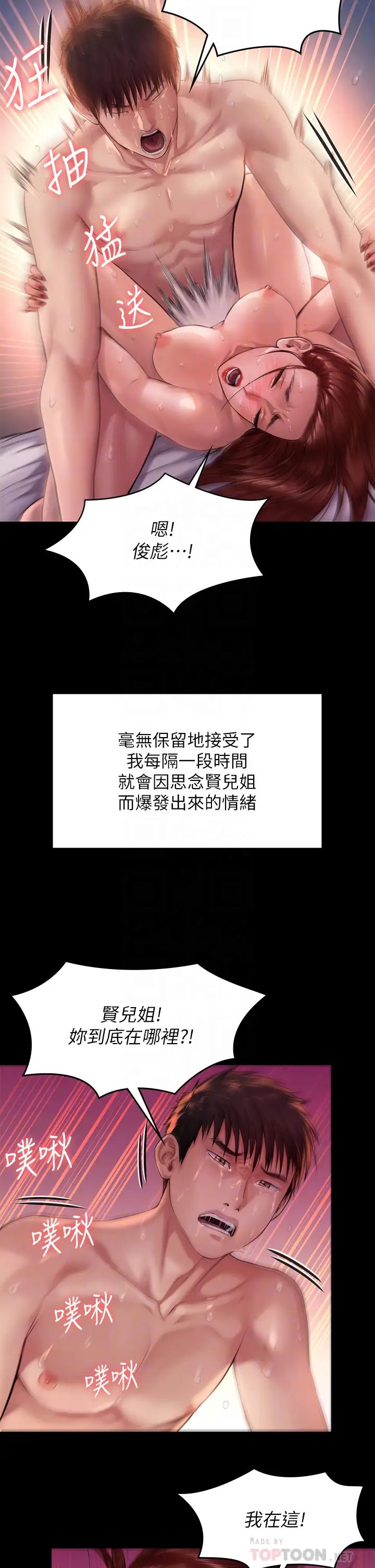 傀儡第198話-時隔12年的傢庭聚餐