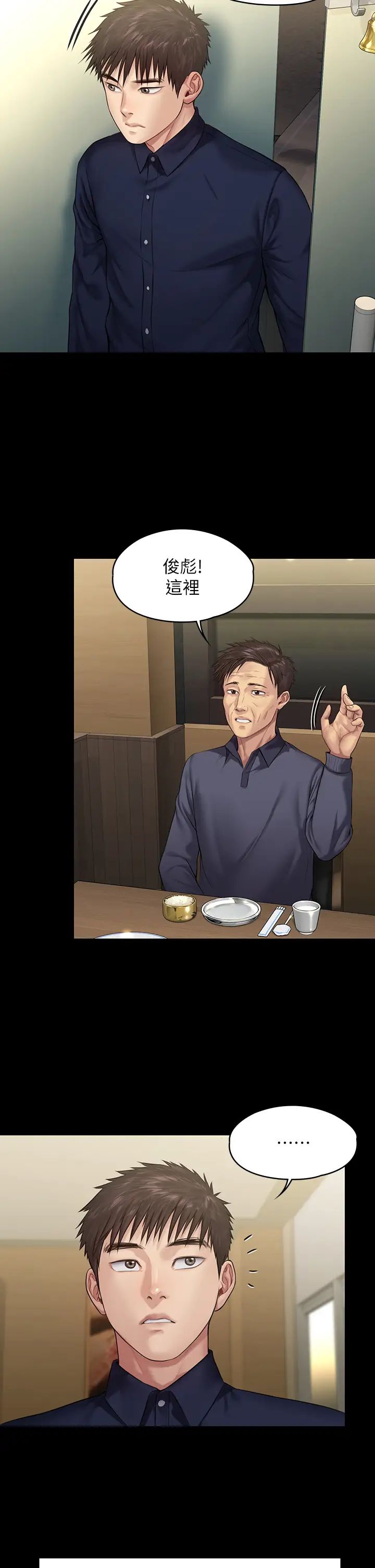 傀儡第198話-時隔12年的傢庭聚餐