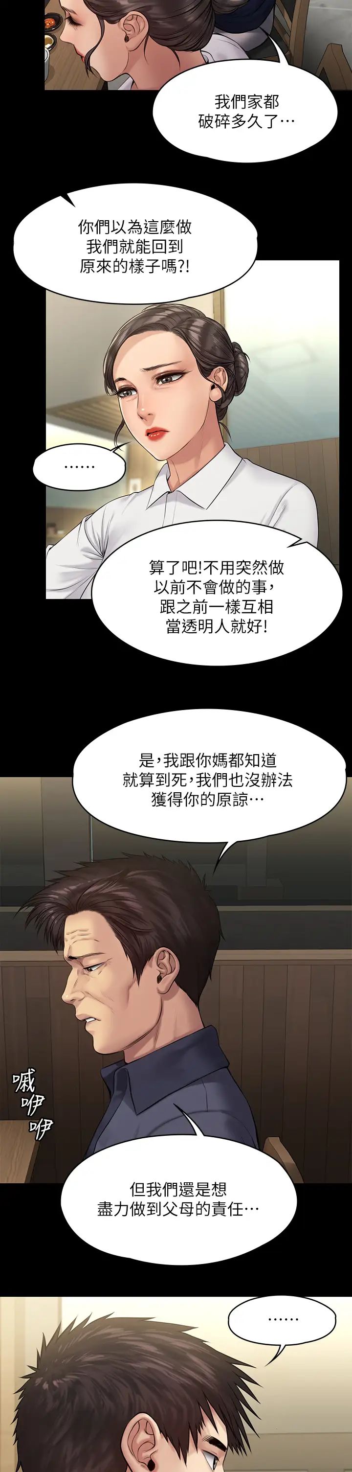 傀儡第198话-时隔12年的傢庭聚餐