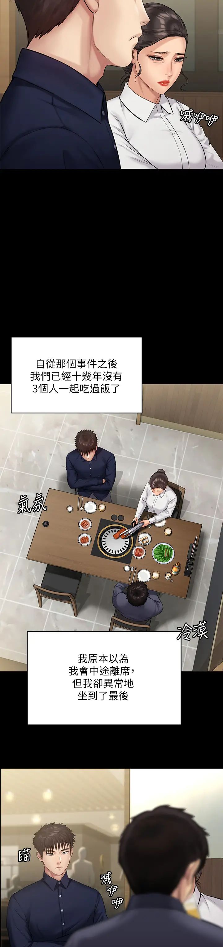 傀儡第198話-時隔12年的傢庭聚餐