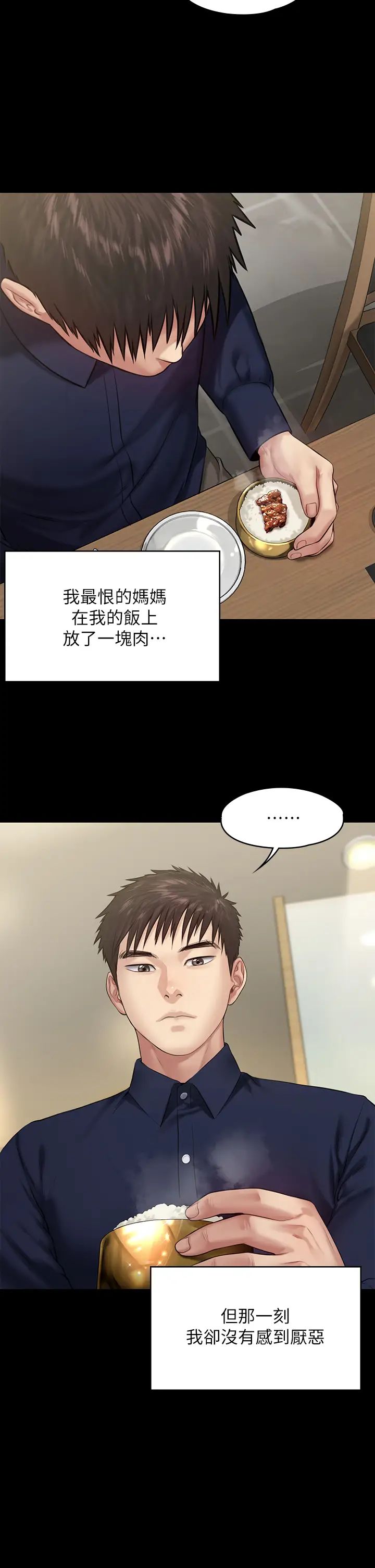 傀儡第198话-时隔12年的傢庭聚餐