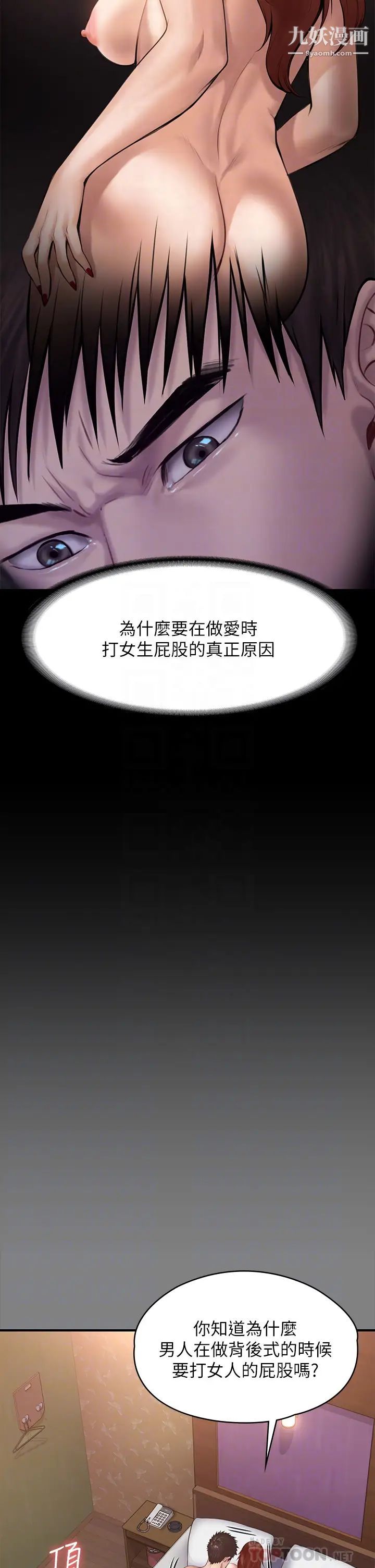 《傀儡》第200话-乖乖被打屁股的达莉