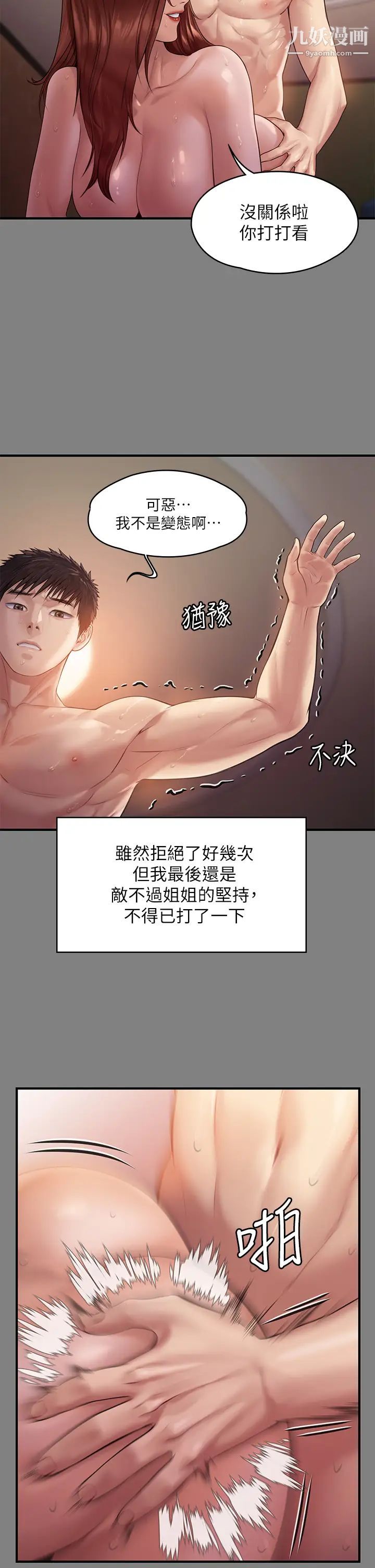 傀儡第200話-乖乖被打屁股的達莉