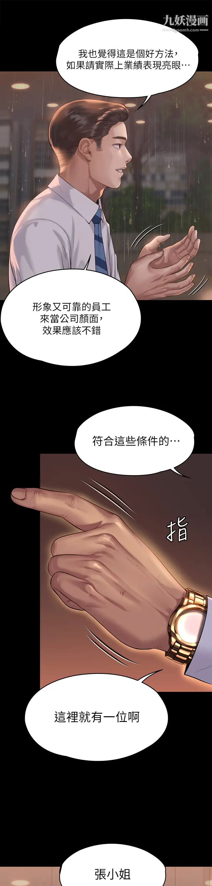 《傀儡》第201话-不敢置信的俊彪妈